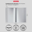 Набор обложек ПП 10 шт., 306×426 мм (А4), 50 мкм, ErichKrause Glossy Clear, для контурных карт, атласов и раб.тетрадей, фиксированная, глянцевые - Фото 2