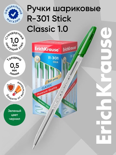 Ручка шариковая Erich Krause. R-301 Classic Stick, зелёный стержень, узел 1 мм