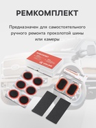 Ремкомплект для ремонта камер и вело шин в кейсе ATRK-1 - Фото 2