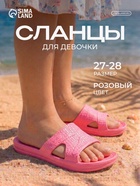 Сланцы для девочки «Степ» цвет розовый, размер 27-28 - Фото 1