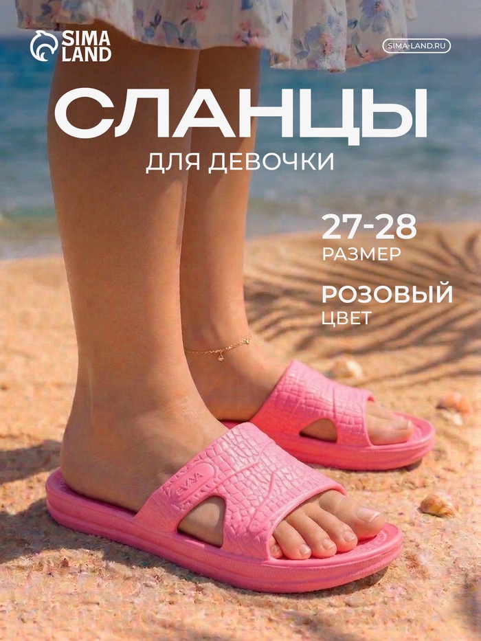 Сланцы для девочки «Степ» цвет розовый, размер 27-28 - Фото 1