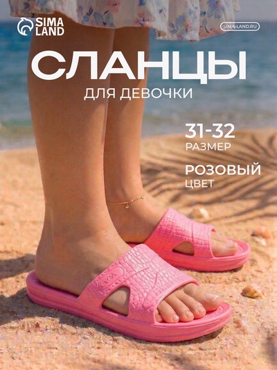 Сланцы для девочки «Степ» цвет розовый, размер 31-32