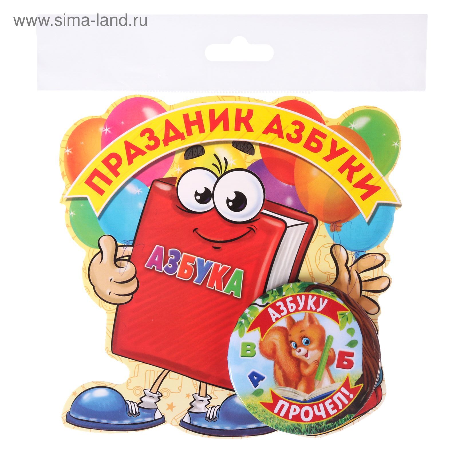 Картинка праздник азбуки