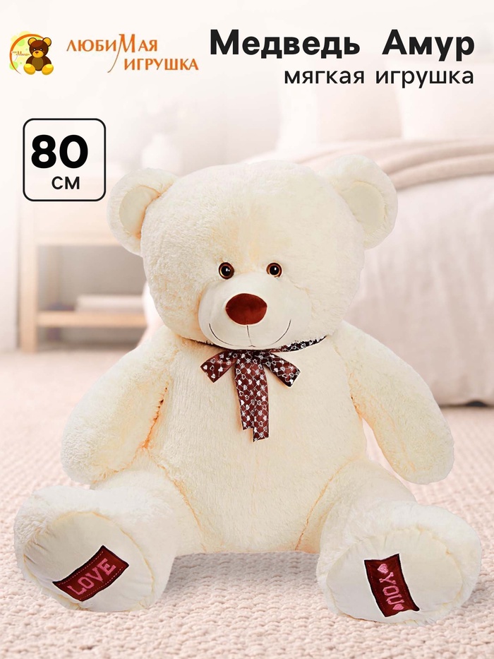 Мягкая игрушка «Медведь Амур», цвет молочный, 80 (155) см - Фото 1