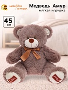 Мягкая игрушка «Медведь Амур», цвет бурый, 45 (91) см - Фото 1