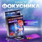 Фокусы «Исчезающая монета» - фото 317813081