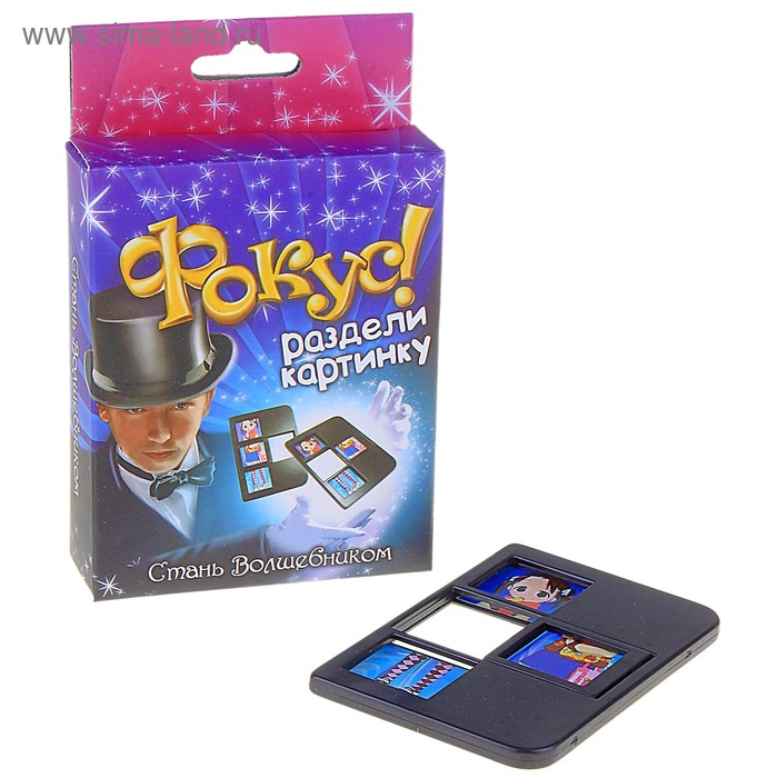 Фокус «Раздели картинку» - Фото 1