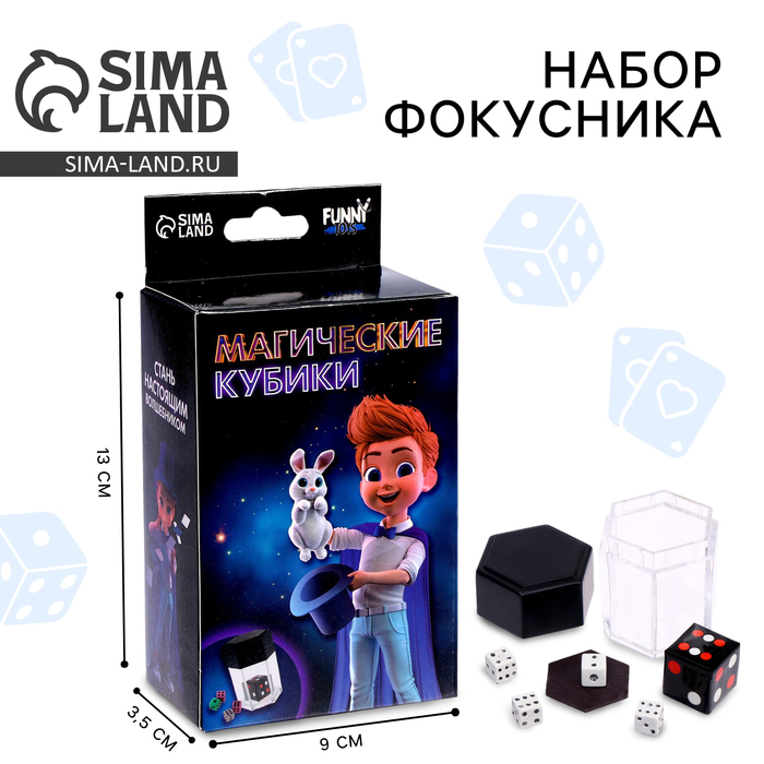 Фокусы «Магические кубики» - Фото 1