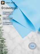 Фоамиран иранский, 0.8-1 мм, голубой/165, 60×70 см - Фото 1