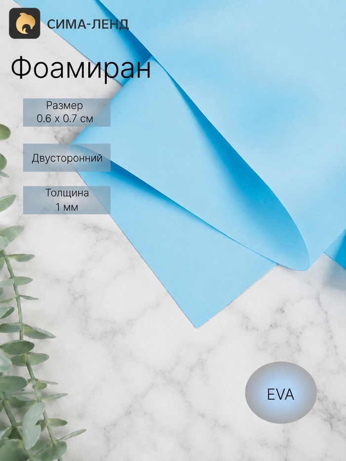 Фоамиран иранский, 0.8-1 мм, голубой/165, 60×70 см - Фото 1