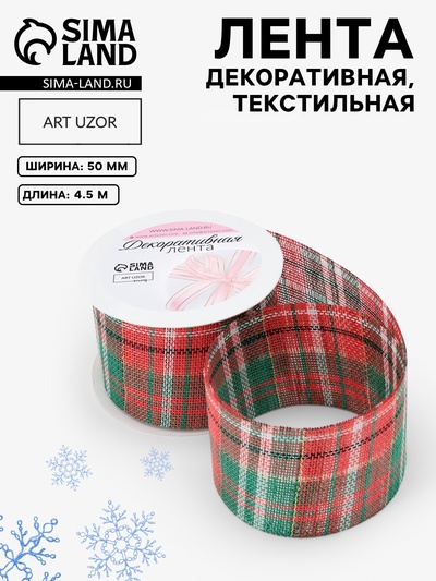 Лента текстильная «Клетка», 50 мм, 4.5±0.5 м, красная, зелёная