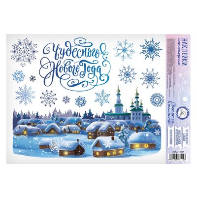 Интерьерная наклейка со светящимся слоем «Праздник у порога», 21 х 29,7 см