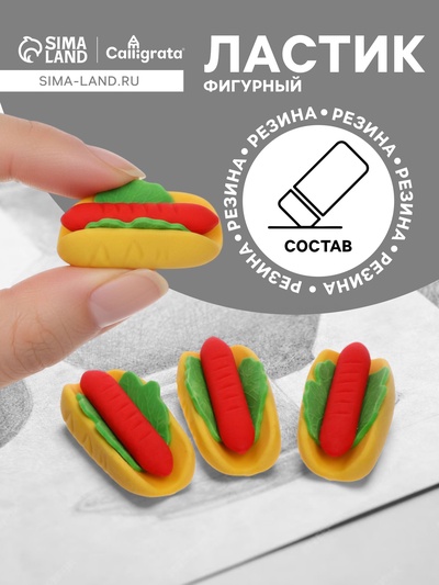 Ластик фигурный «Хот-дог»