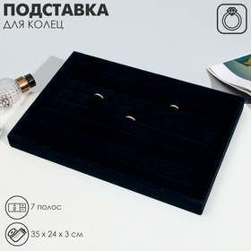 {{productViewItem.photos[photoViewList.activeNavIndex].Alt || productViewItem.photos[photoViewList.activeNavIndex].Description || 'Подставка для колец 7 полос QF, флок, 35×24×3 см, цвет чёрный'}}