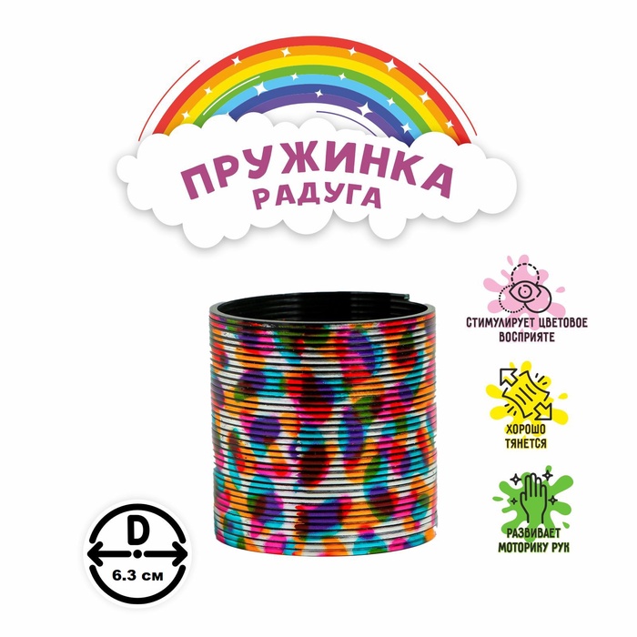 

Пружинка-радуга «Сияние»