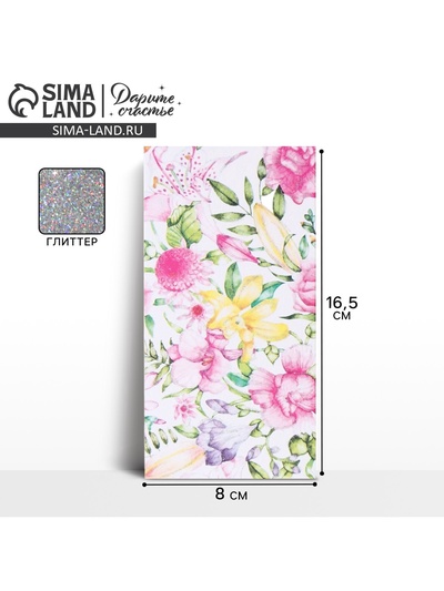 Конверт для денег «Цветочная композиция», глиттер, 16.5×8 см