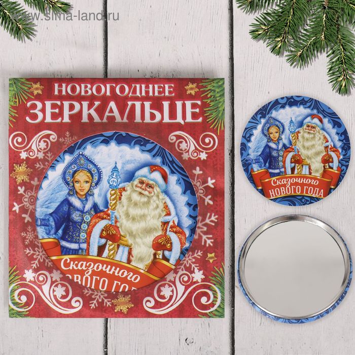 Зеркало в конверте «Сказочного Нового Года, Дед Мороз и Снегурочка» - Фото 1