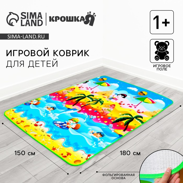 Игровой коврик для детей на фольгированной основе «Морской мир», размер 180х150x0,5 см, Крошка Я - Фото 1