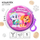 Кошелек детский для девочки на молнии, плюшевый круглый, 9х9 см, Щенячий патруль - Фото 1
