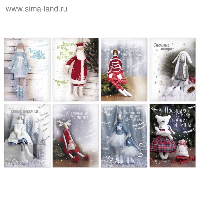 Почтовая карточка «Куклы тильды», набор, 9 × 13 см - Фото 1