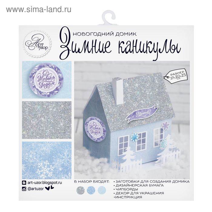 Домик новогодний «Зимние каникулы», набор для создания, 29.5 × 29.5 см - Фото 1