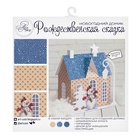 Набор для творчества. Домик новогодний «Рождественская сказка», 15×14×7 см - Фото 3