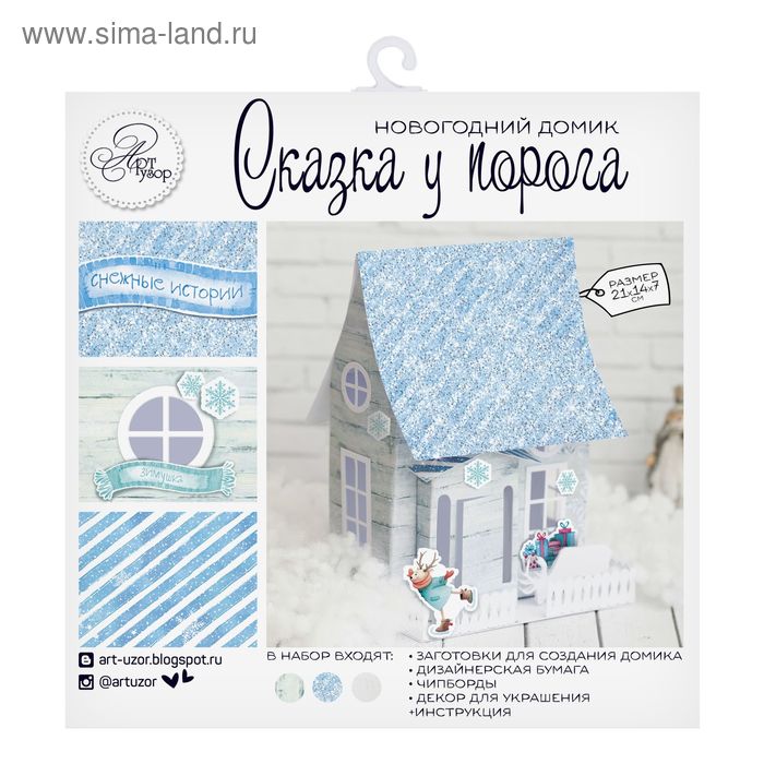 Домик новогодний «Сказка у порога», набор для создания, 29.5 × 29.5 см - Фото 1