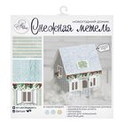 Домик новогодний «Снежная метель», набор для создания, 20 × 20 см - Фото 1