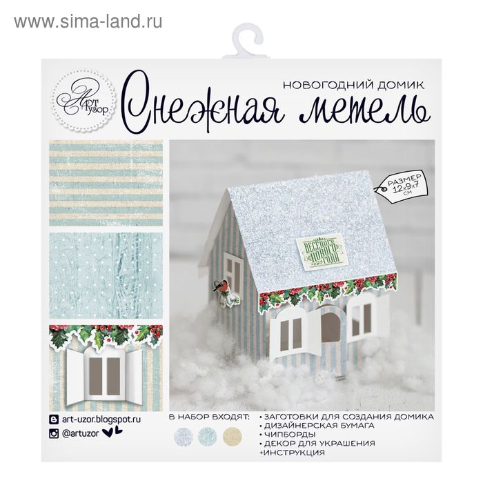 Домик новогодний «Снежная метель», набор для создания, 20 × 20 см - Фото 1