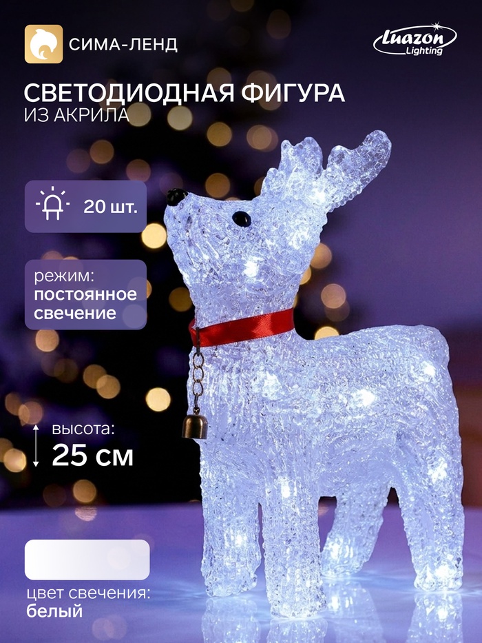 Светодиодная фигура «Олень с колокольчиком» 18×25×8 см, акрил, 20 LED, от батареек ААх2, свечение белое - Фото 1