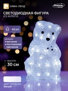 Светодиодная фигура «Медведица» 22×30×22 см, акрил, 40 LED, 220 В, свечение белое - Фото 1