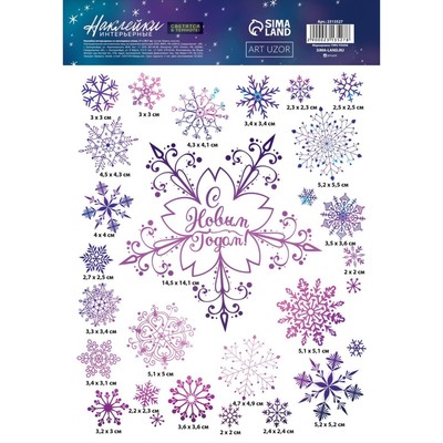 Наклейки новогодние, интерьерные со светящимся слоем «Снежинки», 21 х 29,7 см
