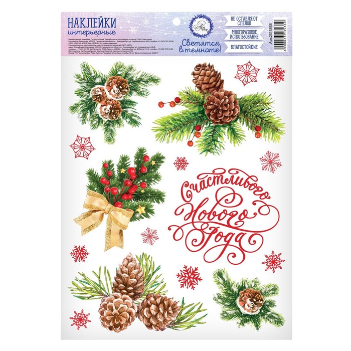 Наклейки новогодние, интерьерные со светящимся слоем «Праздник у ёлки», 21 х 29,7 см