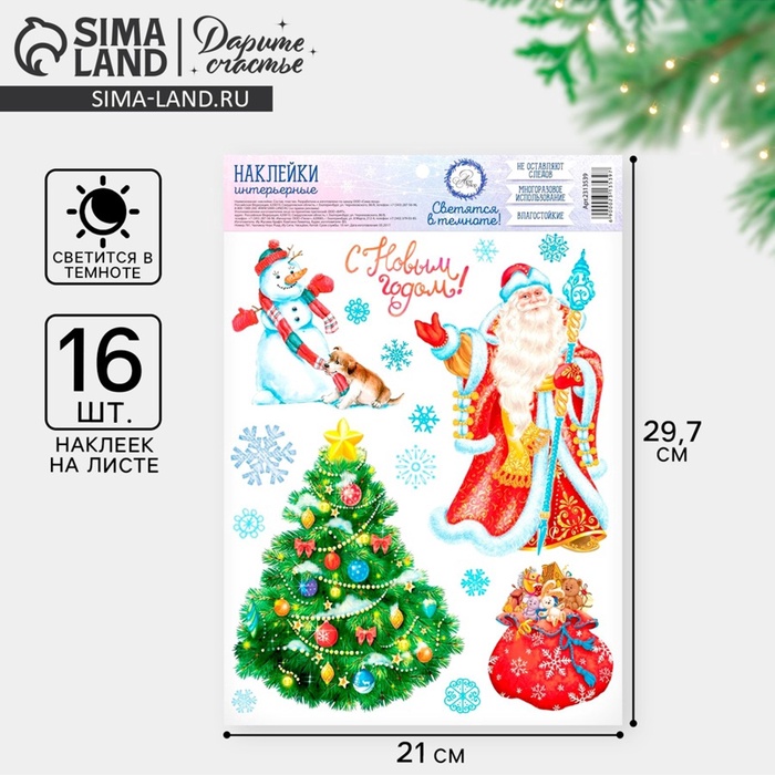 Наклейки новогодние, интерьерные со светящимся слоем «С Новым годом!», 21×29.5 см - Фото 1