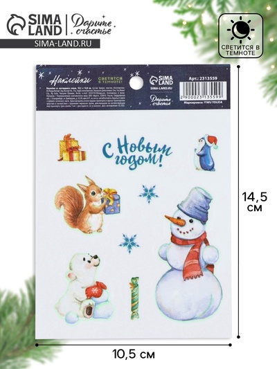 Наклейки новогодние со светящимся слоем «С Новым годом», 14.5×10.5 см