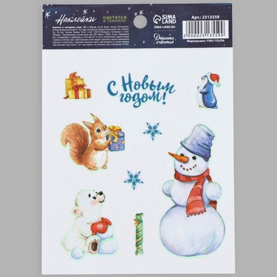 Наклейки новогодние со светящимся слоем «С Новым годом», 14.5×10.5 см