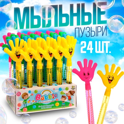 Мыльные пузыри - трещотка «Смайл - ладошка», МИКС, 45 мл