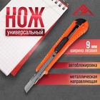 Нож универсальный ЛОМ, пластиковый корпус, металлическая направляющая, 9 мм - Фото 1