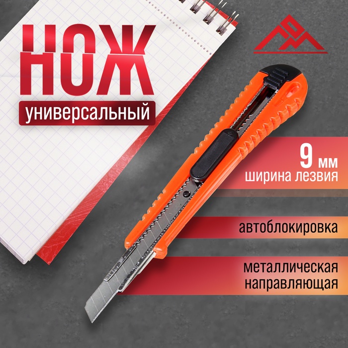 Нож универсальный ЛОМ, пластиковый корпус, металлическая направляющая, 9 мм - Фото 1