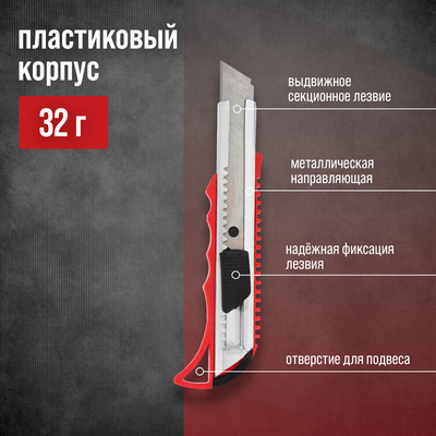 Нож универсальный ЛОМ, металлическая направляющая, пластиковый корпус, 18 мм