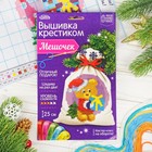 Новогодняя вышивка крестиком на мешочке "Мишка с подарком", основа 25*35 см - Фото 2