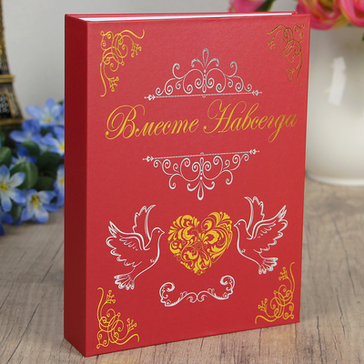 Фотоальбом 200 фото 10х15 см "Вместе навсегда" тиснение 23,5х17,5х5 см