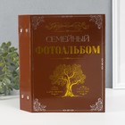 Фотоальбом на 200 фото 10×15 см Keep memories «Семейный альбом, дерево», 23.5×17.5×5 см - Фото 2