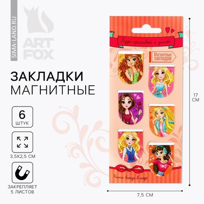 Закладки магнитные для книг, 6 шт. «Будь красивой и умной»