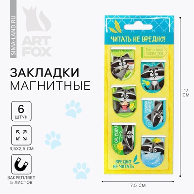 Закладки магнитные для книг, 6 шт. «Читать не вредно!»