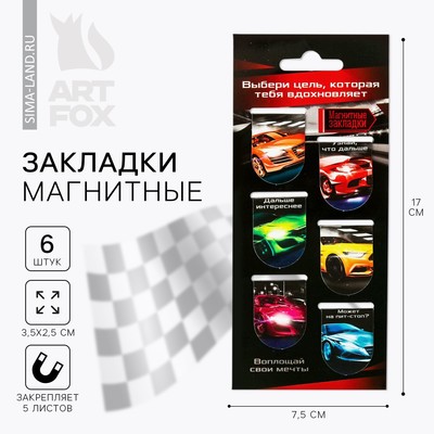 Закладки магнитные для книг, 6 шт. «Выбери цель»