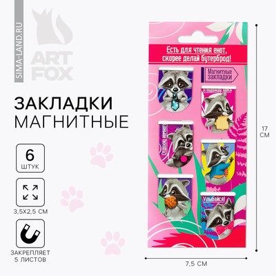 Закладки магнитные для книг, 6 шт., «Енот»