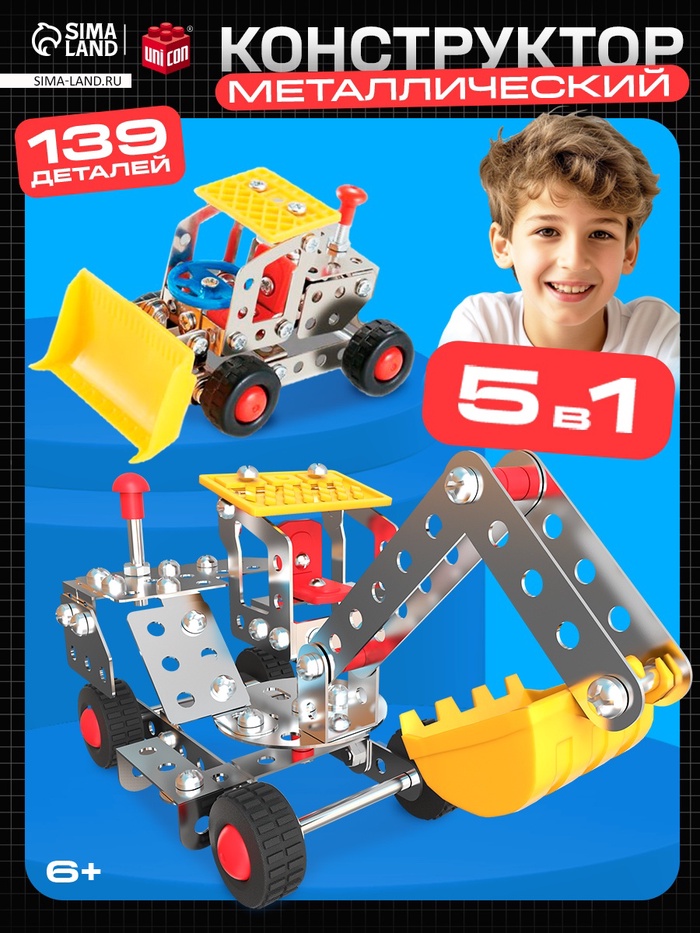Конструктор металлический «Строительная техника», 5 в 1, 139 деталей
