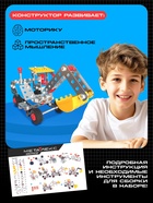 Конструктор металлический «Строительная техника», 5 в 1, 139 деталей - Фото 3