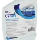 Размораживатель стёкол Grand Caratt "Антилед", триггер, 600 мл - Фото 7